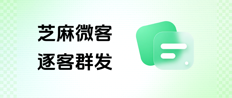 企业微信可以用客户昵称来群发吗？【逐客群发】是如何配置的？