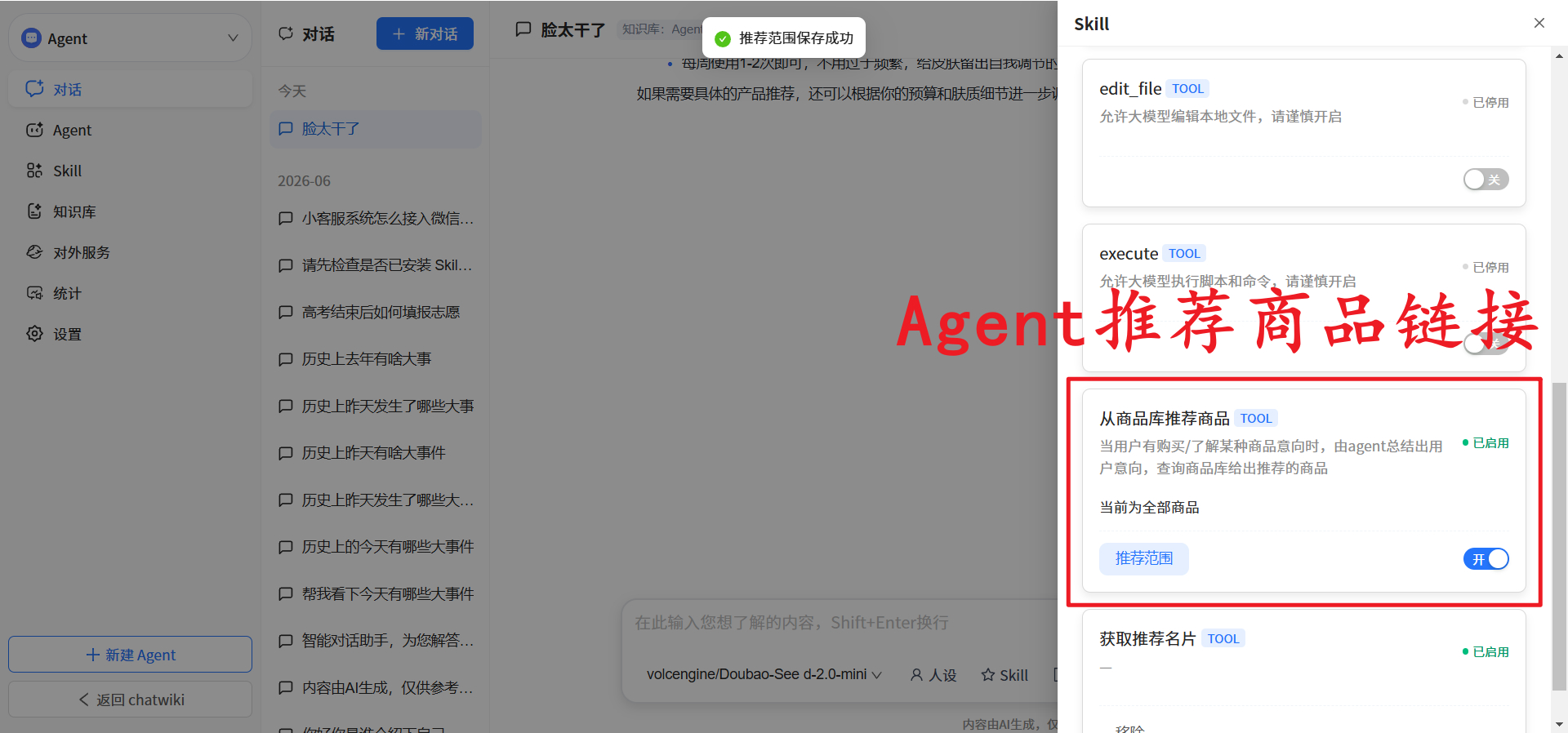 开源ChatWiki,RAG商品知识库,AI 自动推荐商品给客户