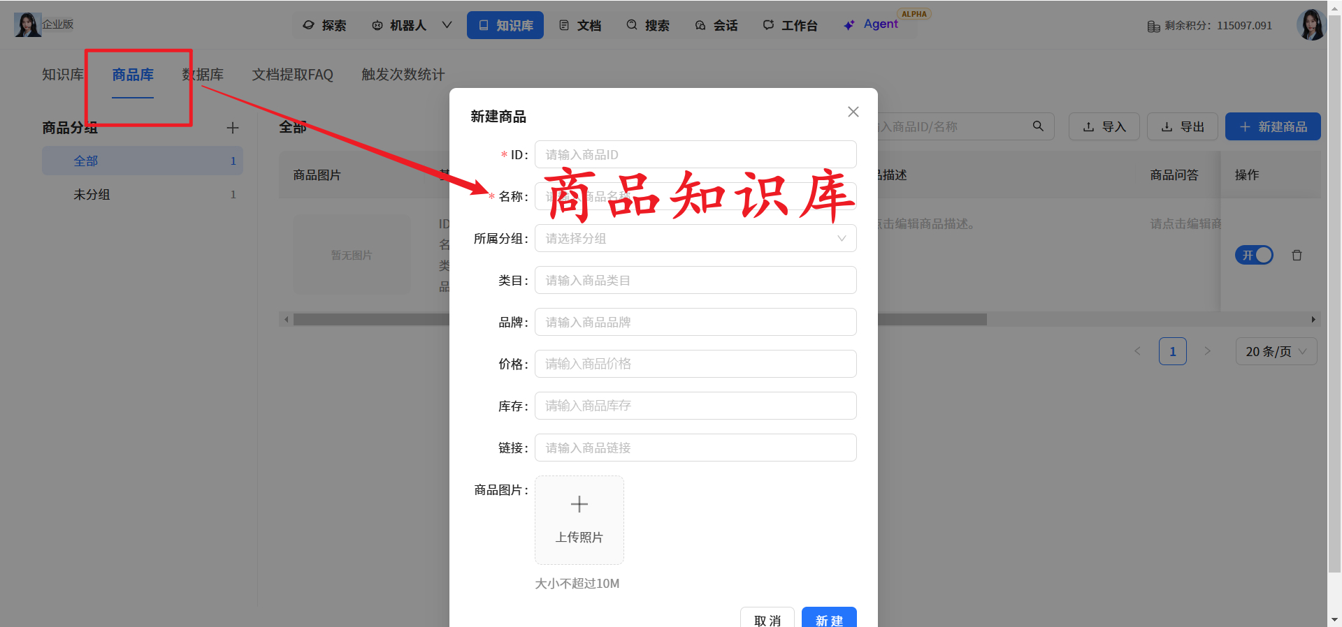 开源ChatWiki,RAG商品知识库,AI 自动推荐商品给客户