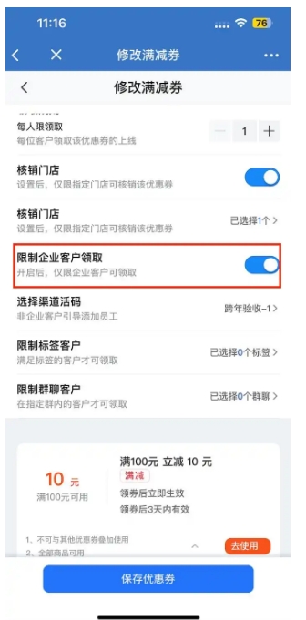 连锁餐饮私域怎么做?芝麻微客门店优惠券提升25%会员复购