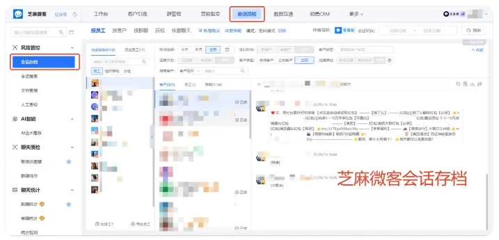 医美机构频繁企微封号、客诉难举证?会话存档一站式解决合规难题