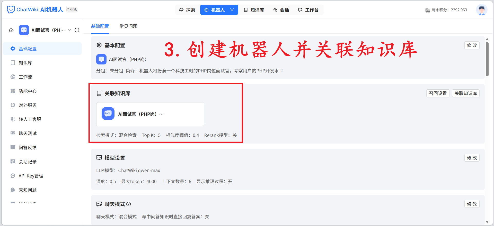 开源 ChatWiki 保姆级教程，自建私有化企业 AI 知识库