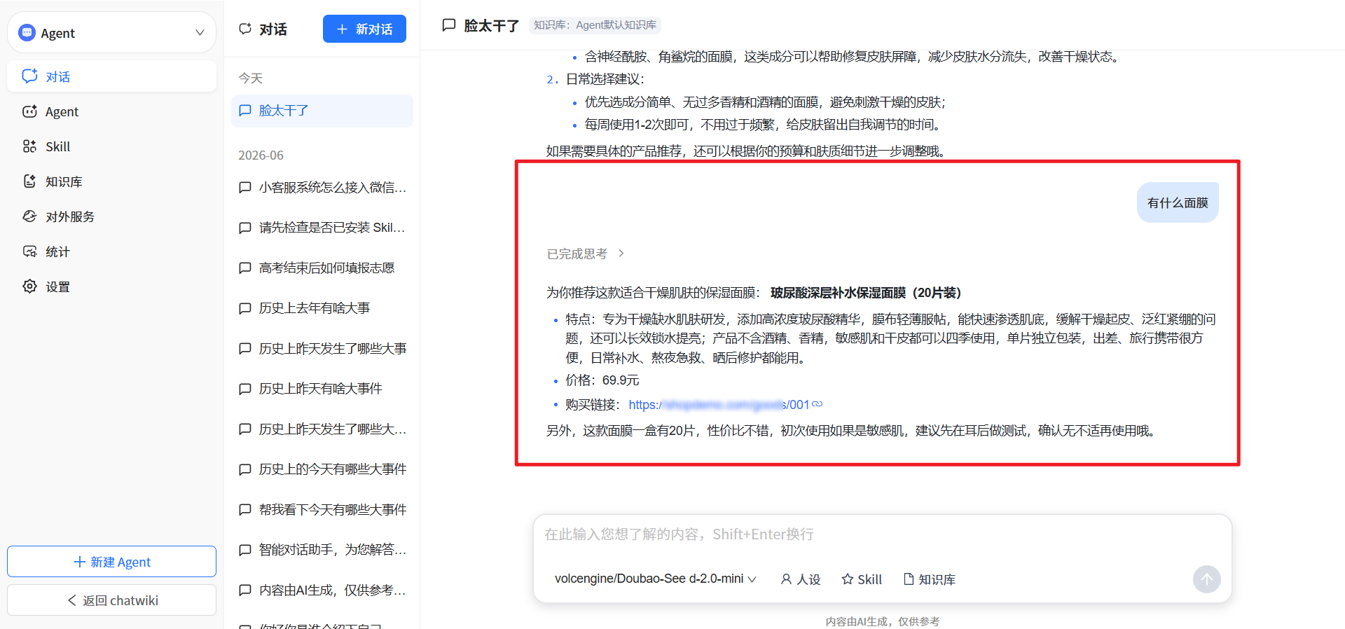 开源ChatWiki：怎么让 AI 客服自动给客户推送商品链接？