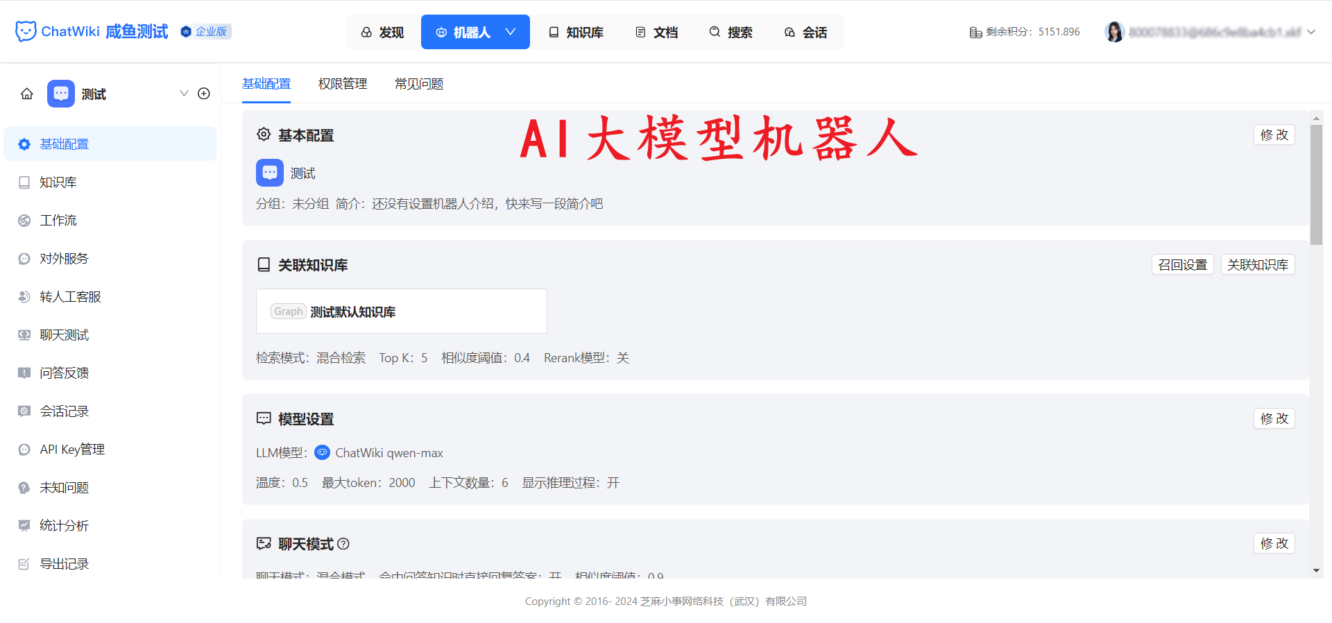 公众号怎么搭建带知识库、可转人工的 AI 客服?