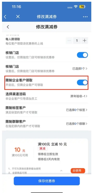 老客长期不上门怎么办?餐饮老板用企微优惠券唤醒沉睡顾客