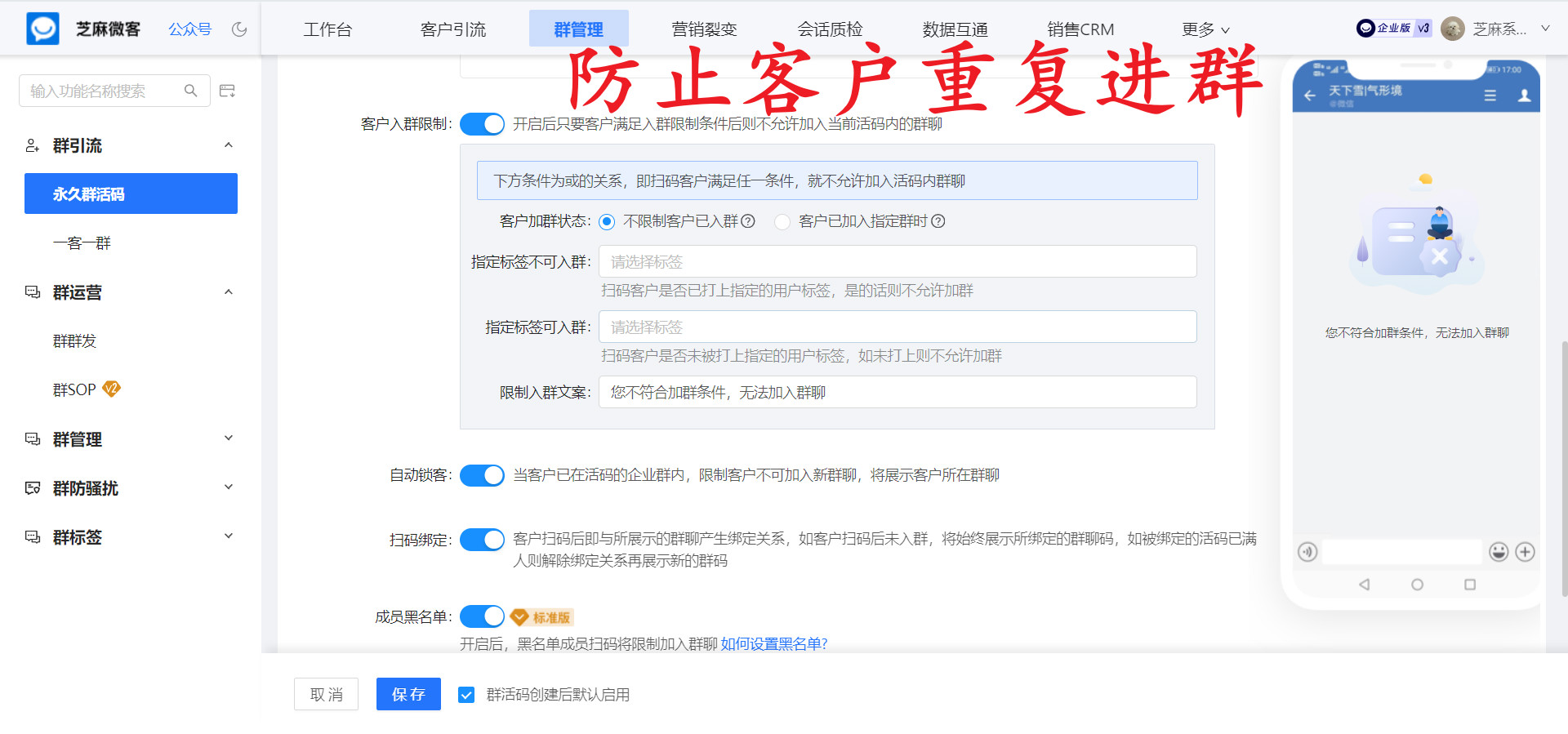 杜绝恶意进群发广告!设置一个微信只能进一个企业微信群