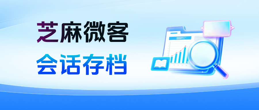 026会话存档怎么选？从收费标准到功能优势，一篇文章搞懂"