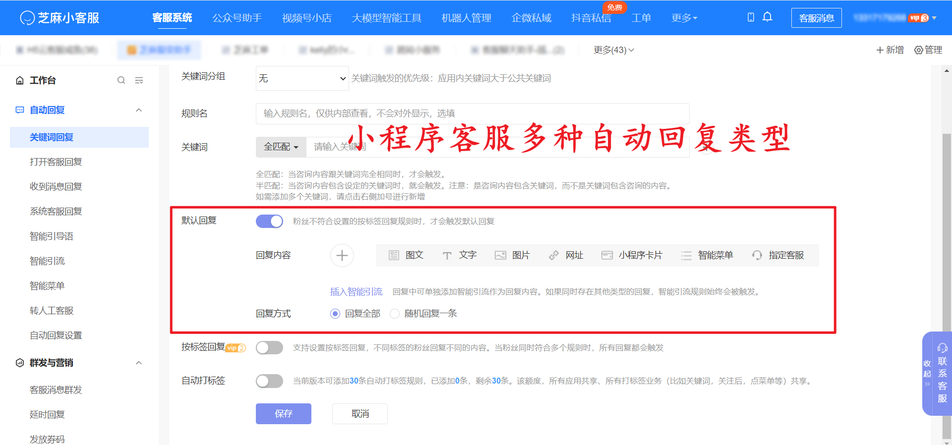 小程序如何接入客服系统?智能菜单导航自动回复完整设置方法