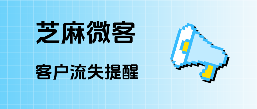 企业微信在哪里设置【客户流失提醒】？能检测员工收客户红包的具体金额吗？