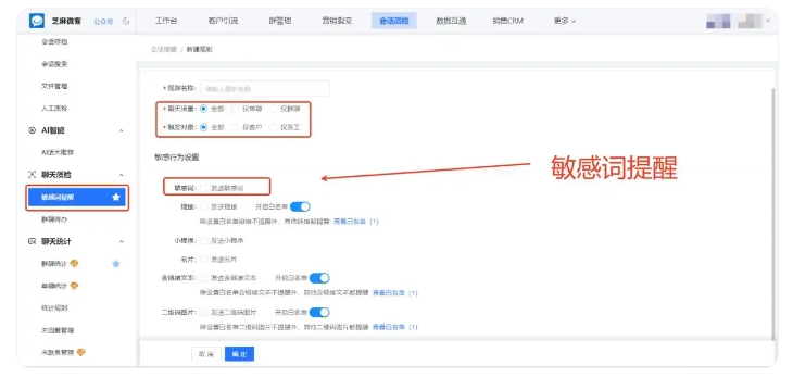 芝麻微客会话存档全解析,全量留存、敏感预警、多维度检索三大核心能力