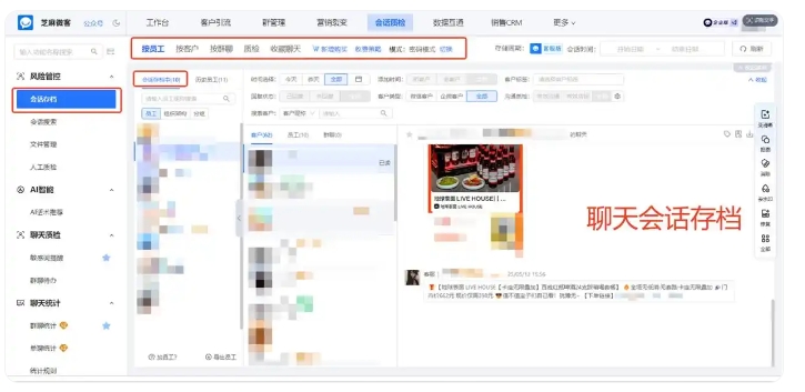 聊天记录可溯源,企业客户资产再也不怕员工带走