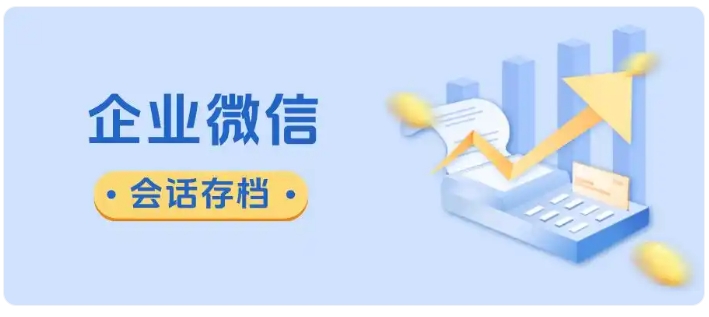 芝麻微客会话存档,医疗行业专属风控,敏感词预警远离封号