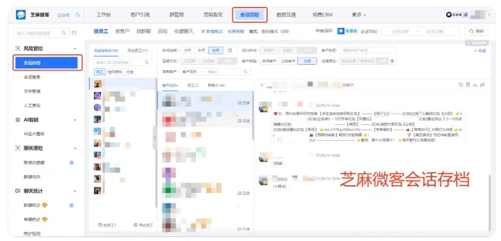 芝麻微客会话存档,医疗行业专属风控,敏感词预警远离封号