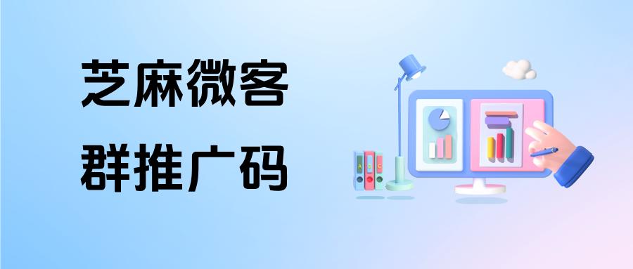 企业微信【群推广码】是什么意思？如何统计每个员工的引流数量？