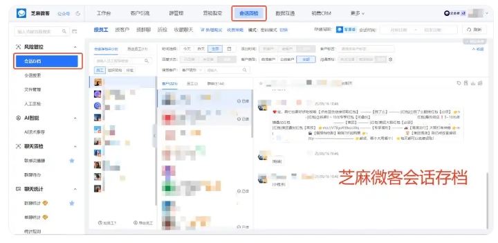 金融律所长效合规利器,会话存档筑牢全流程沟通风险防线