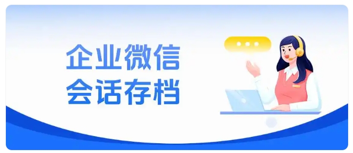 告别医患纠纷无凭证,医疗保健企业靠会话存档筑牢风控