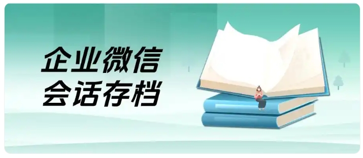 教培行业防飞单利器,会话存档规避客源与经济损失
