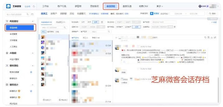 连锁医美私域升级,会话存档实时风控,客户留存与满意度双提升