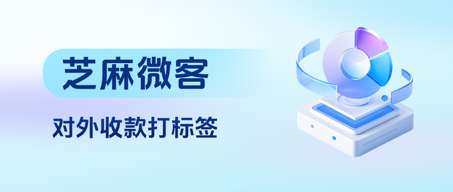 企业微信【对外收款打标签】的玩法有哪些？具体适用于哪些行业？