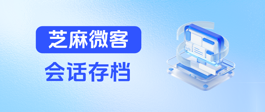 026企微会话存档怎么选？能查看员工的未回复率、平均首响吗？"