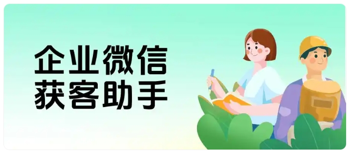 芝麻微客获客助手升级,客户自动去重,转化链路缩短至1秒