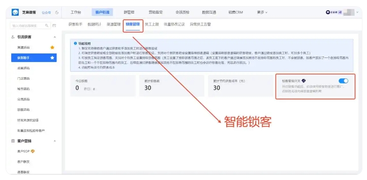芝麻微客获客助手升级,客户自动去重,转化链路缩短至1秒