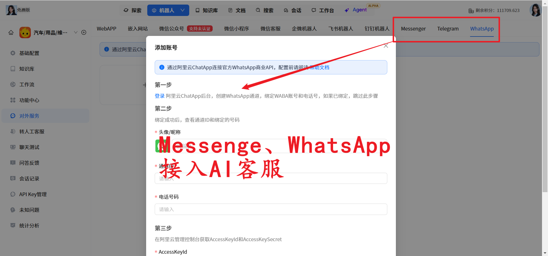 跨境商家必看:WhatsApp 接入 AI 客服,自动接待夜间客户