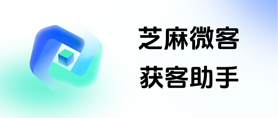 企微【获客助手】新玩法：将链接投放至小红书，设置轮流添加或权重添加