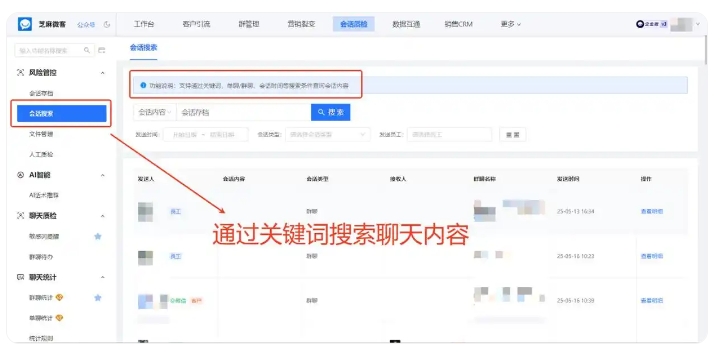 大型养生连锁落地会话存档,敏感词预警,客户投诉率大幅下降