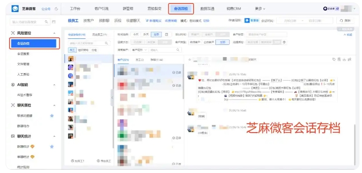 知名线上课程企业整改案例,依靠会话存档遏制员工私单乱象