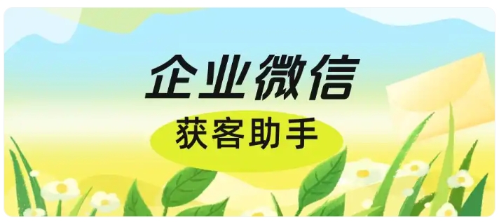 芝麻微客获客助手实战,跨主体锁客,解决多账号客户分流难题