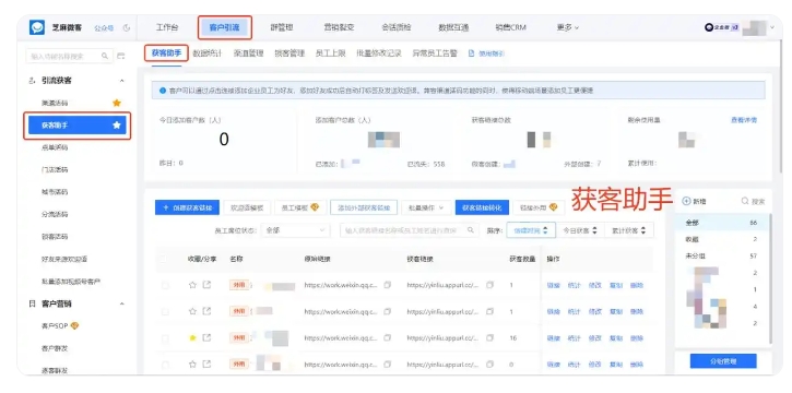 芝麻微客获客助手实战,跨主体锁客,解决多账号客户分流难题