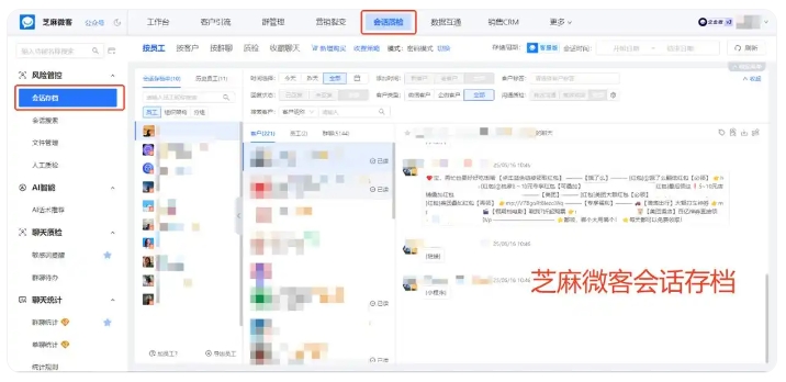 教培机构私域合规指南,会话存档4大能力,做好话术风险管控