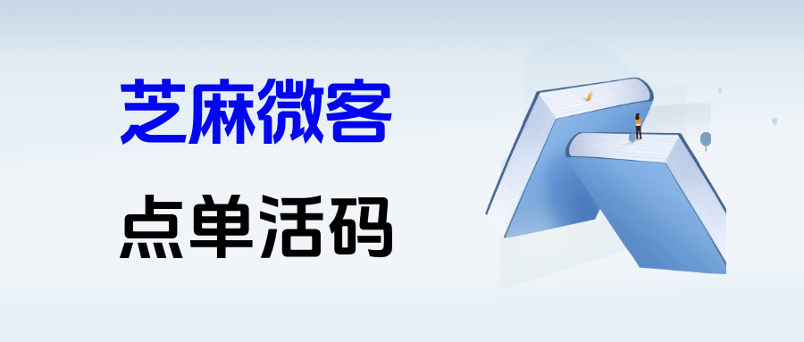 026企微点单活码怎么用？客户扫码后能先加好友再点单吗？"