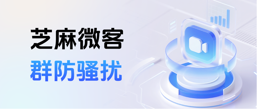 企微群老是有人发广告怎么办？在哪里设置【群防骚扰】功能？