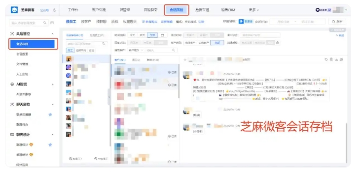 严防违规话术与隐私泄露!会话存档助力金融医疗合规经营