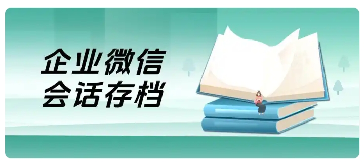 职业培训机构人工监管效率低?会话存档实现教学服务数字化管控