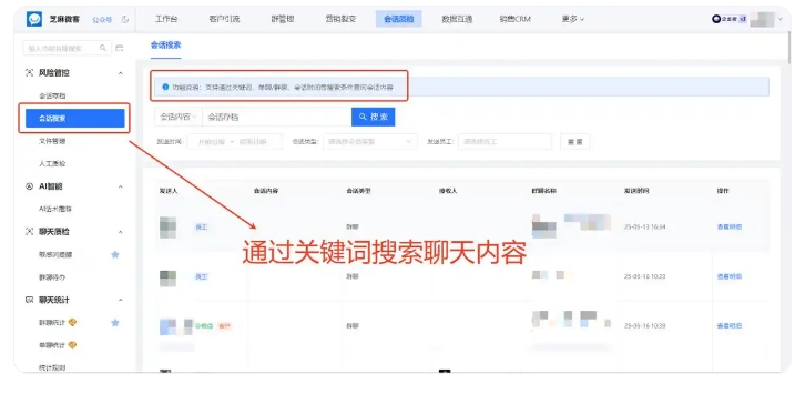 半年飞单损失降低80%!教培机构依靠会话存档挽回数百万损失