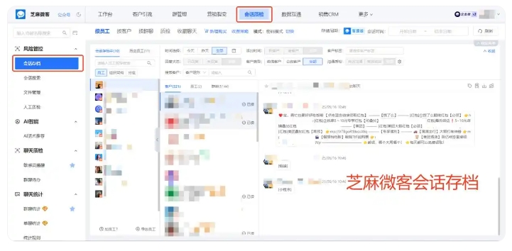 芝麻微客会话存档,筑牢教培风控三道防线,规避私单与口碑风险