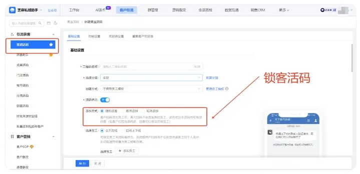芝麻微客渠道活码实战,全渠道溯源,解锁电商精准营销新思路