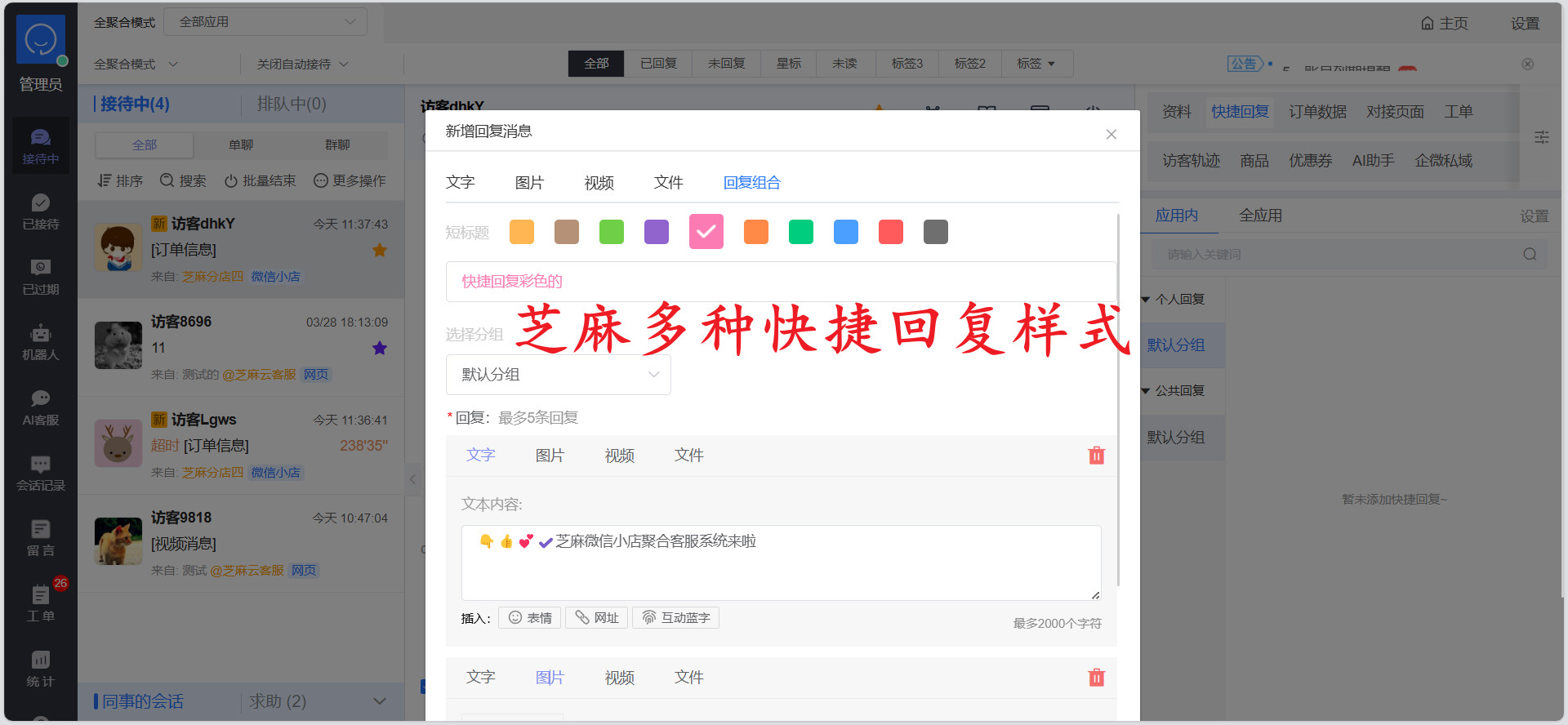 芝麻小客服:输入关键词自动弹出关联快捷话术,客服直接选择发送