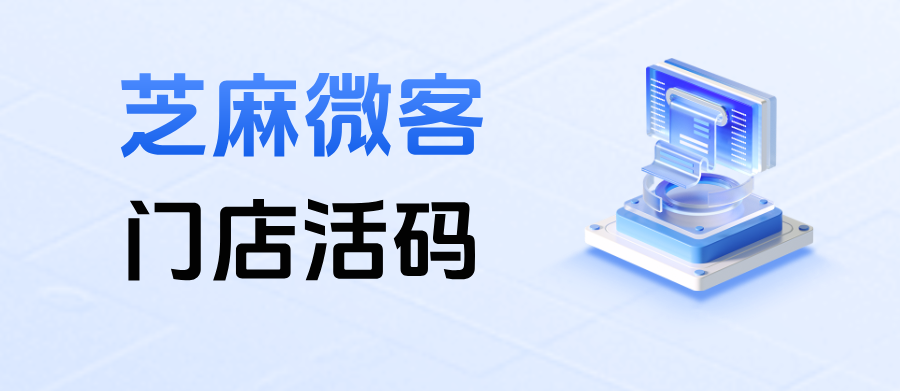 连锁药房实战案例：企微【门店活码】如何让药房私域营收上涨70%？