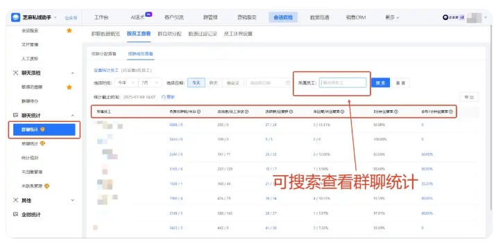 锁定百万级重点客户!单聊群聊统计实现高效客户对接