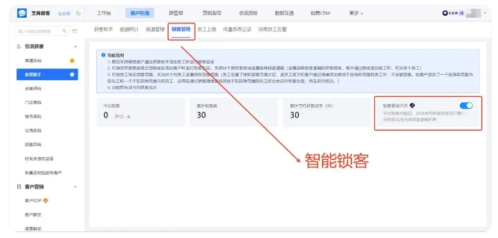 杜绝内部撞单!芝麻微客跨主体锁客,医美机构降低营销损耗