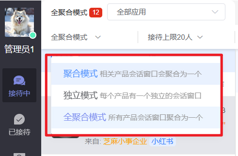 芝麻小客服三种接待模式怎么选？独立/聚合/全聚合模式对比详解