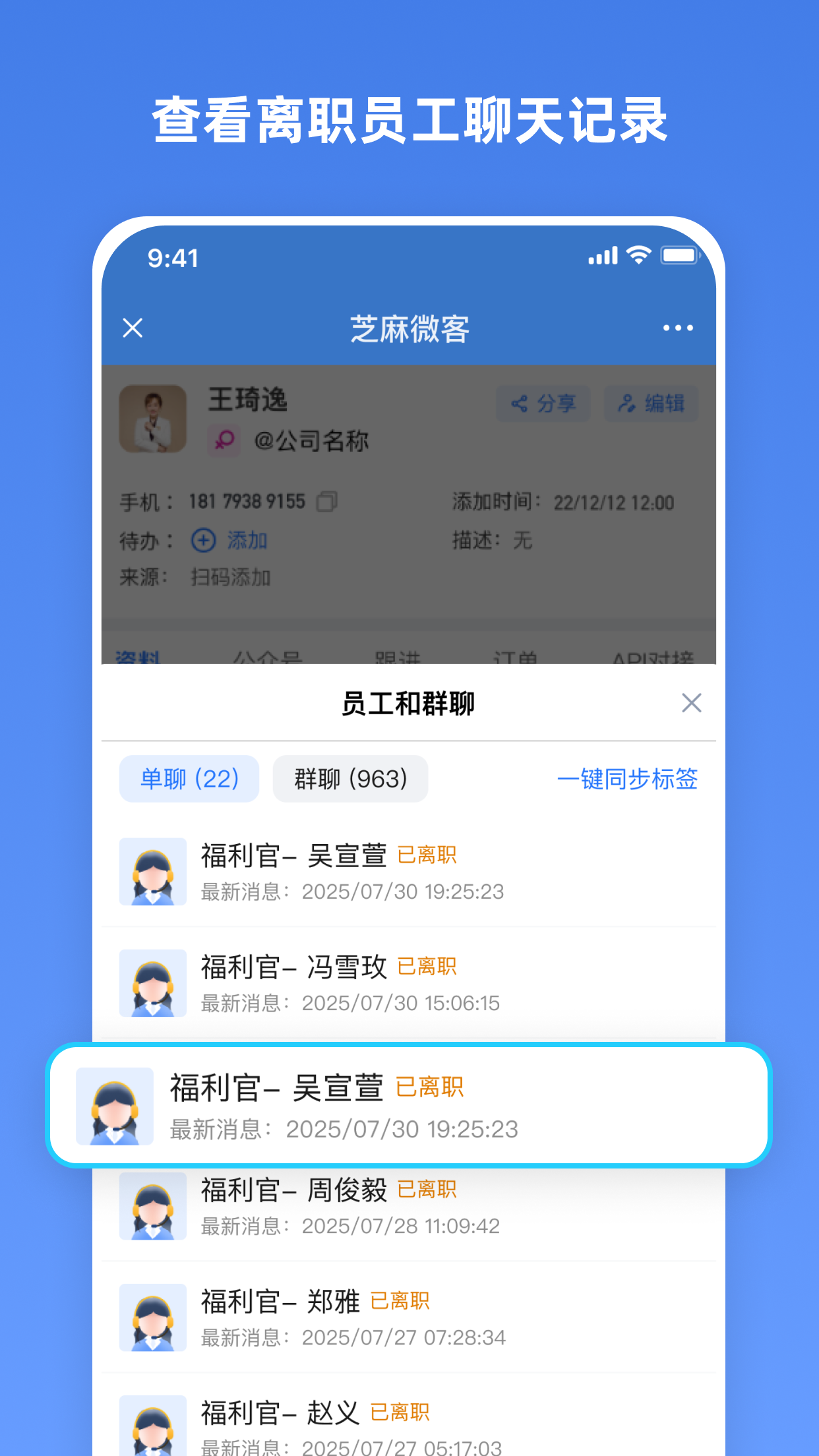 企业微信使用离职继承分配客户,新员工如何查看离职员工聊天记录