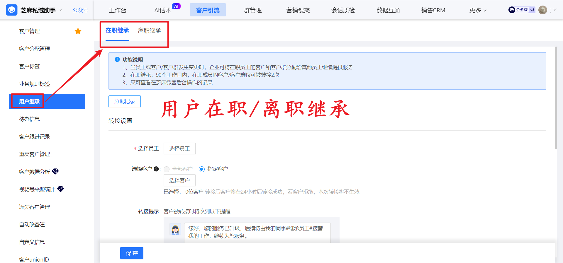 企业微信使用离职继承分配客户,新员工如何查看离职员工聊天记录