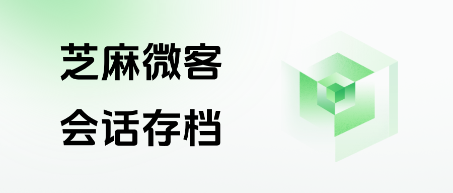 026企微必备功能：会话存档好用吗？要不要买？推荐买哪家？一篇文章讲透！"