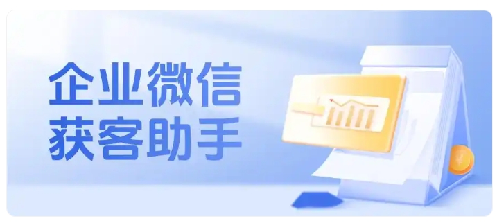 连锁医疗机构私域破局,企微获客助手打通多主体壁垒,统一管理患者资源