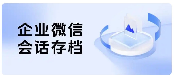 芝麻微客会话存档,教培机构守住生源、拉高续课率的数字化工具